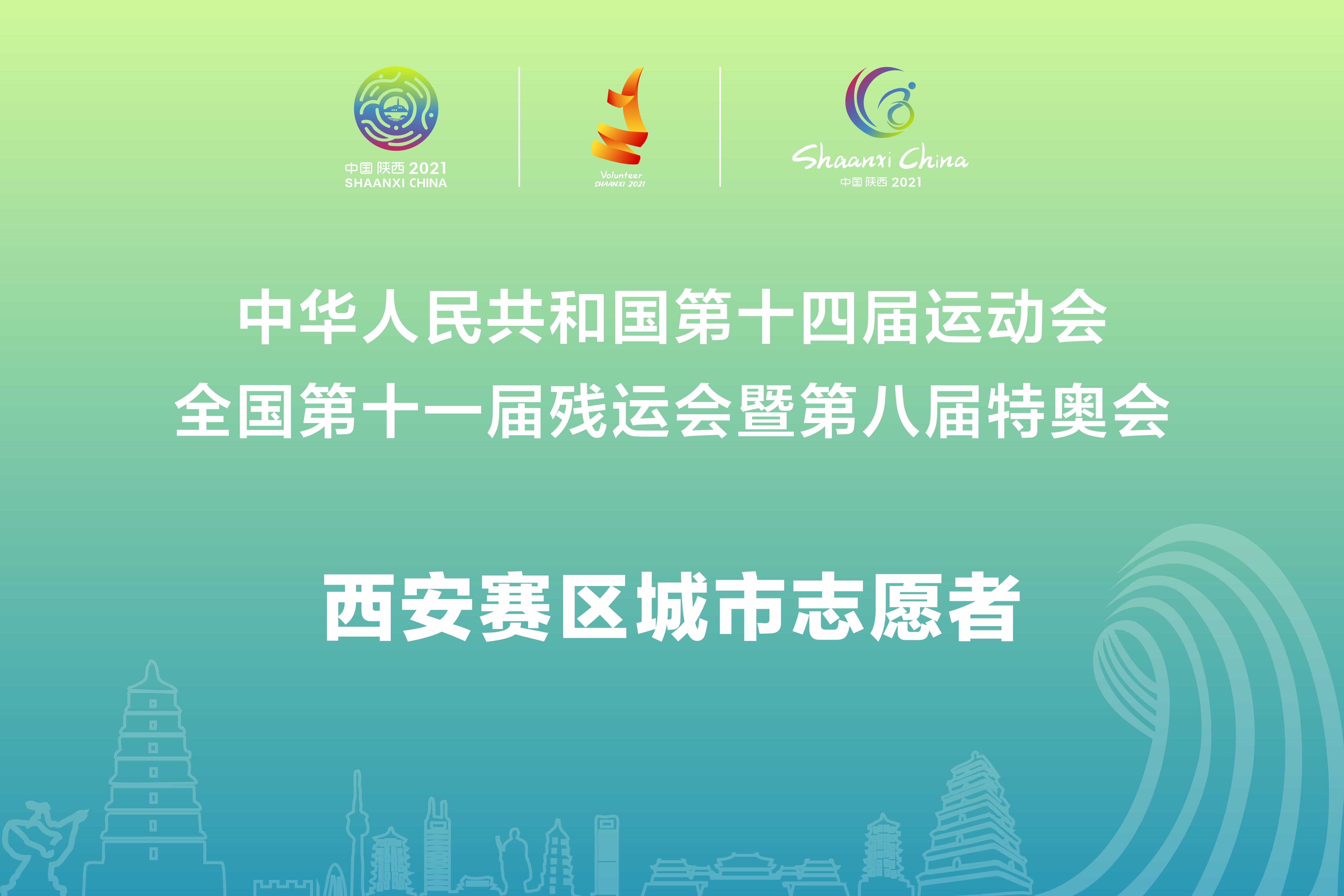 十四運(yùn)志愿者上崗儀式